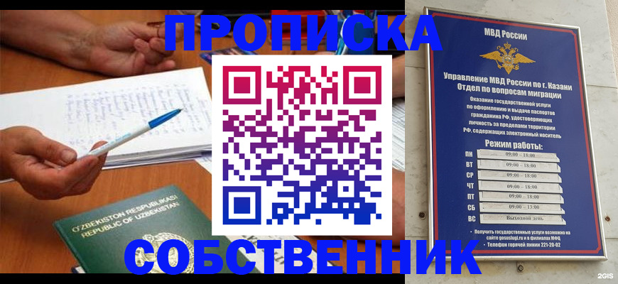 прописка законно в Когалыме