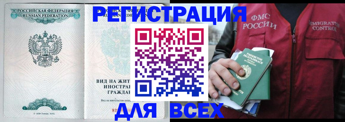 прописка штамп в Когалыме